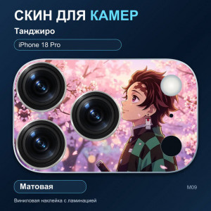 Виниловая наклейка матовая на блок камер Танджиро — iPhone 18 Pro (М09 / 18P)