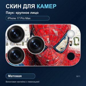 Виниловая наклейка матовая на блок камер Паук: крупное лицо — iPhone 17 Pro Max (М11 / 17PM)