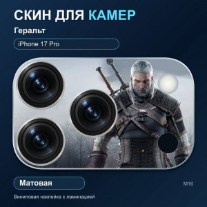 Виниловая наклейка матовая на блок камер Геральт — iPhone 17 Pro (М16 / 17P)