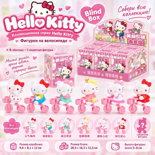 Гача фигурка коллекционная Hello Kitty 2 (цена за шт. в блоке 6 шт.)