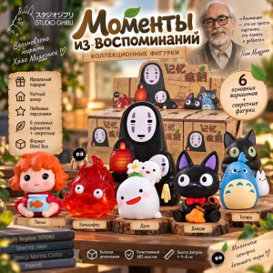 Гача фигурка коллекционная Хаяо Миядзаки 26 (цена за шт. в блоке 6 шт.)