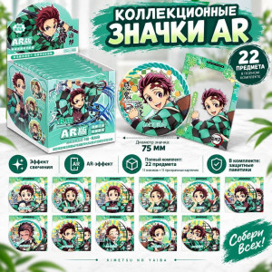 Блок со значками секретами гача (10шт + 1 сюрприз с карточками AR) - (75 мм) Клинок рассекающий демонов 4