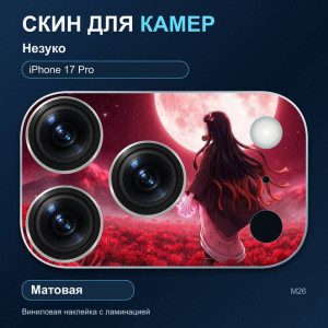 Виниловая наклейка матовая на блок камер Незуко — iPhone 17 Pro (М26 / 17P)