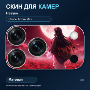 Виниловая наклейка матовая на блок камер Незуко — iPhone 17 Pro Max (М26 / 17PM)