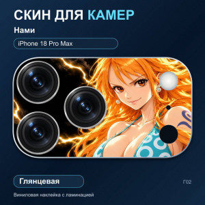 Виниловая наклейка глянцевая на блок камер Нами — iPhone 18 Pro Max (Г02 / 18PM)
