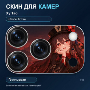 Виниловая наклейка глянцевая на блок камер Ху Тао — iPhone 17 Pro (Г03 / 17P)