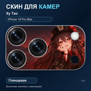 Виниловая наклейка глянцевая на блок камер Ху Тао — iPhone 18 Pro Max (Г03 / 18PM)