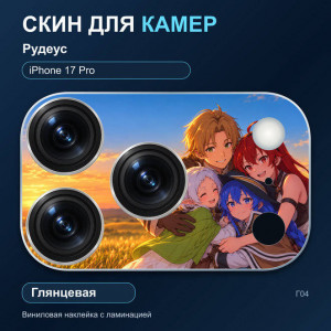 Виниловая наклейка глянцевая на блок камер Рудеус — iPhone 17 Pro (Г04 / 17P)