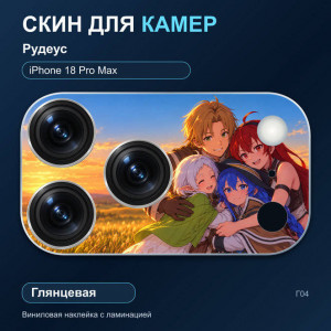 Виниловая наклейка глянцевая на блок камер Рудеус — iPhone 18 Pro Max (Г04 / 18PM)