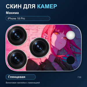 Виниловая наклейка глянцевая на блок камер Макима — iPhone 18 Pro (Г08 / 18P)