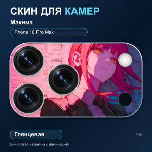 Виниловая наклейка глянцевая на блок камер Макима — iPhone 18 Pro Max (Г08 / 18PM)