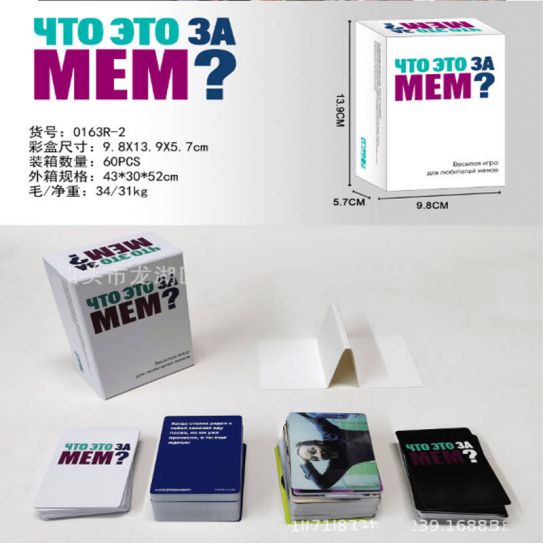 Карточная настольная игра Что за мем?
