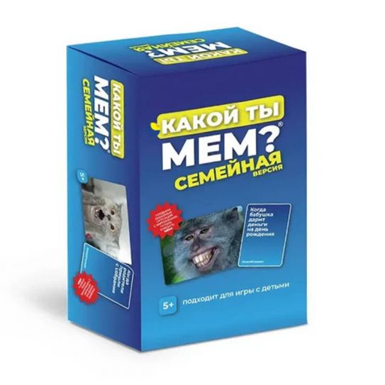 Карточная настольная игра Какой ты  мем? семейная