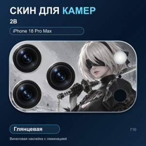 Виниловая наклейка глянцевая на блок камер 2B — iPhone 18 Pro Max (Г10 / 18PM)