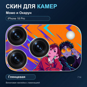 Виниловая наклейка глянцевая на блок камер Момо и Окарун — iPhone 18 Pro (Г14 / 18P)
