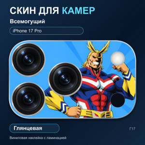 Виниловая наклейка глянцевая на блок камер Всемогущий — iPhone 17 Pro (Г17 / 17P)