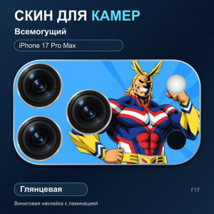 Виниловая наклейка глянцевая на блок камер Всемогущий — iPhone 17 Pro Max (Г17 / 17PM)