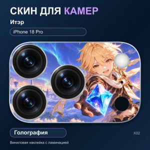 Виниловая наклейка голографическая на блок камер Итэр — iPhone 18 Pro (Х02 / 18P)