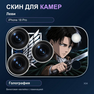 Виниловая наклейка голографическая на блок камер Леви — iPhone 18 Pro (Х04 / 18P)