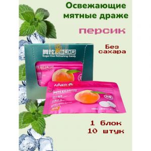 Драже без сахара HAER FOOD вкус ПЕРСИК 15гр/10шт/24бл (цена за штуку)
