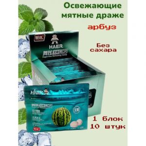 Драже без сахара HAER FOOD вкус АРБУЗ 15гр/10шт/24бл (цена за штуку)