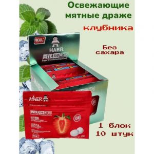 Драже без сахара HAER FOOD вкус КЛУБНИКА 15гр/10шт/24бл (цена за штуку)