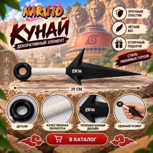 Кунай белая оплётка (27см) А