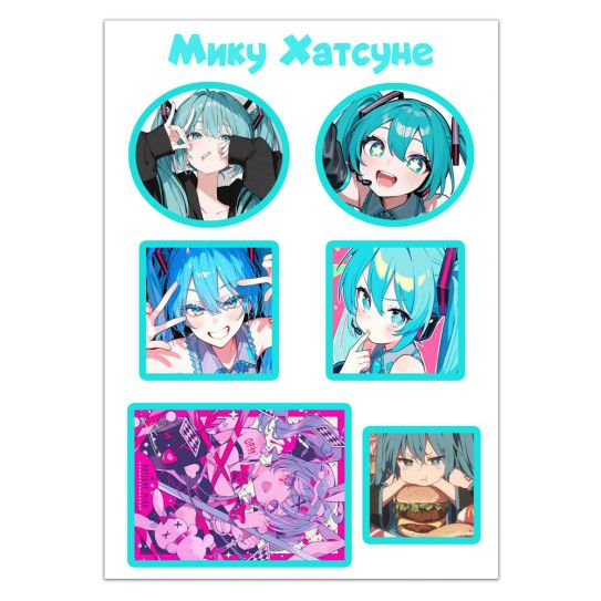 Набор стикеров А5 с вырубкой Мику Хатсуне 1