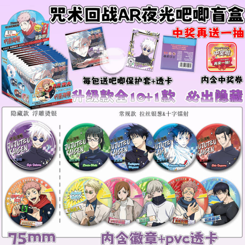 Блок со значками секретами гача (10шт + 1 сюрприз с карточками AR) - (75 мм) Магическая битва