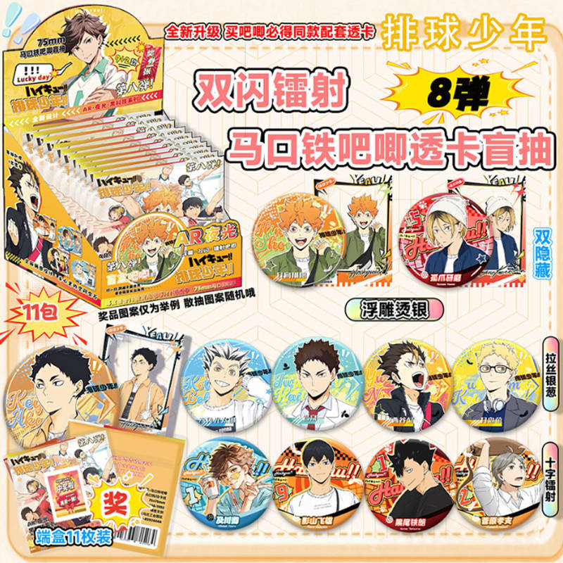 Блок со значками секретами гача (10шт + 1 сюрприз с карточками AR) - (75 мм) Волейбол