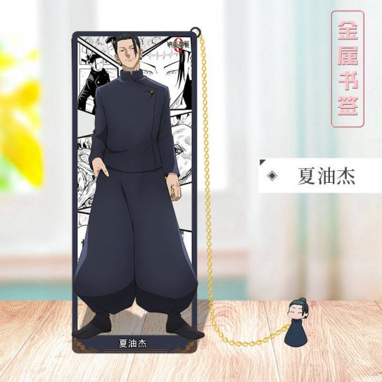 Металлические закладки Магическая битва (8 на 3,5 см) 22 - Сугуру Гето 2