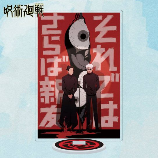 Акриловый стенд (13-15 см) 2D Магическое сражение номер 173 NEW