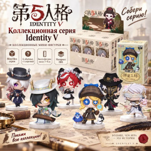 Гача фигурка коллекционная Identity V (цена за шт. в блоке 6 шт.)
